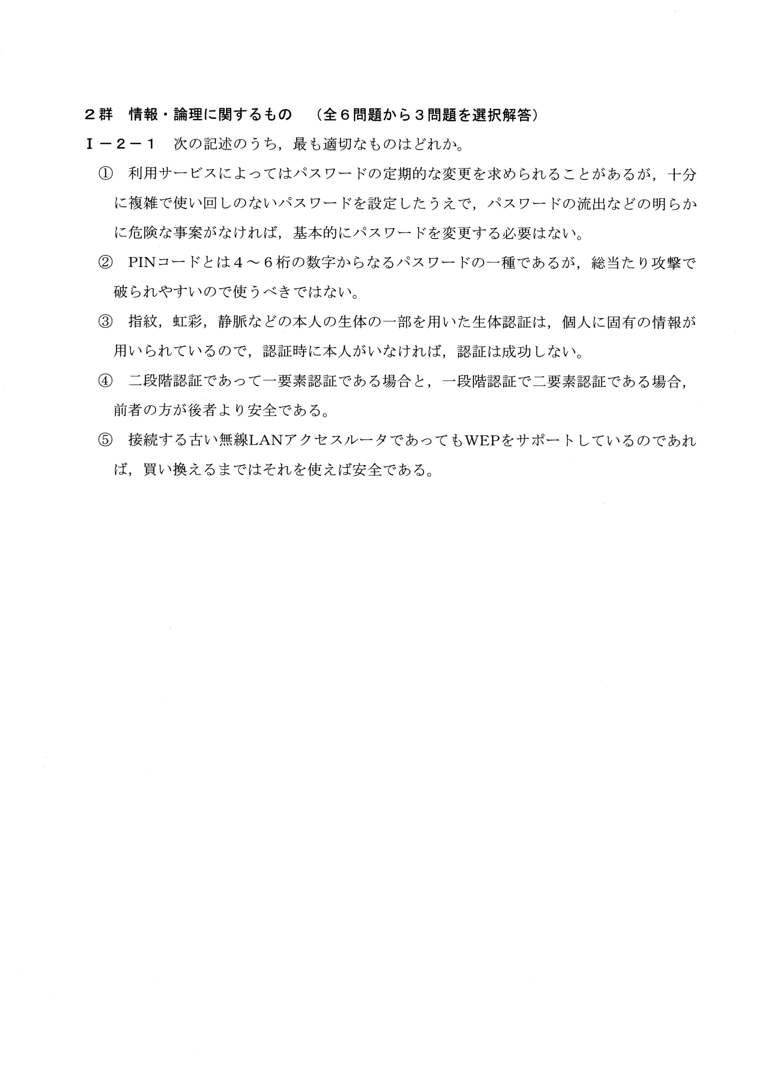 I-2-1 問題画像