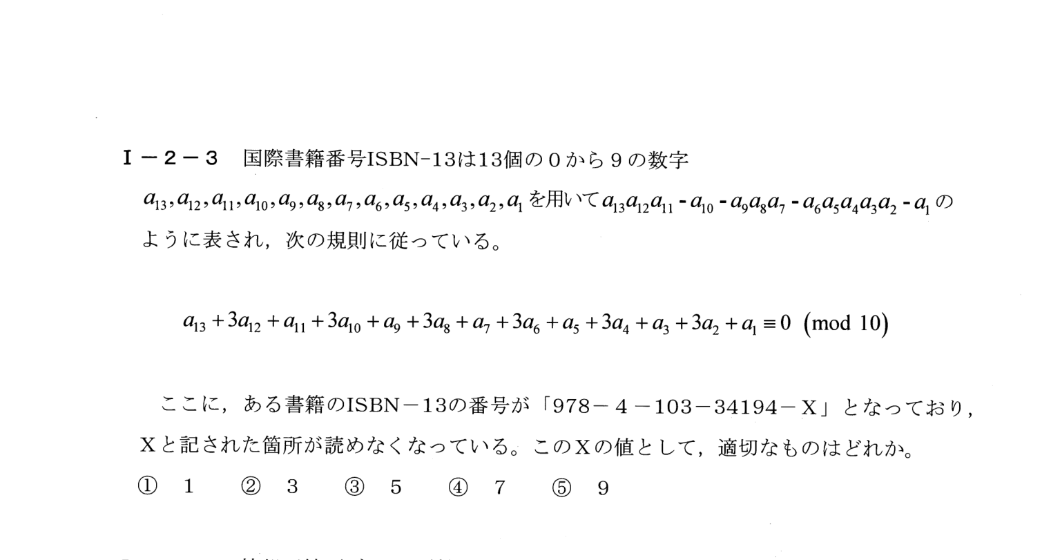 I-2-3 問題画像