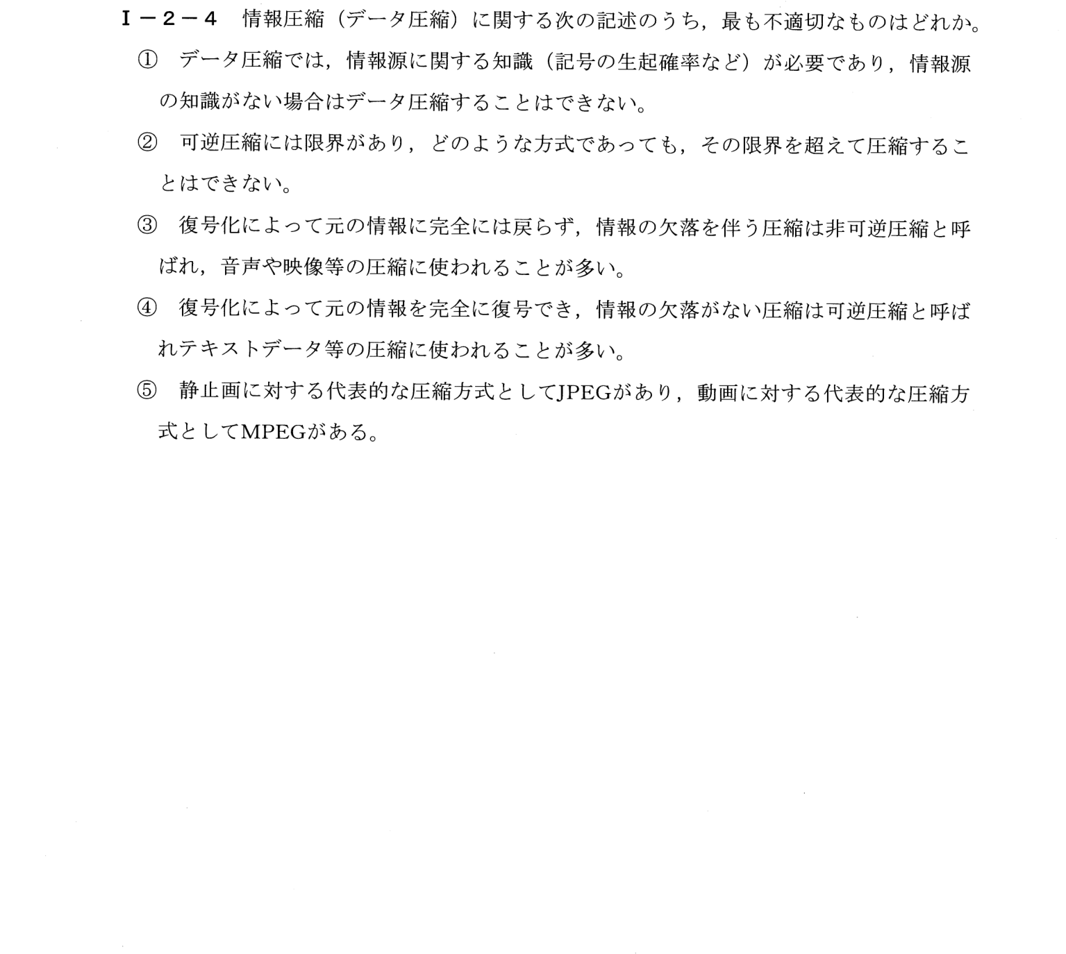 I-2-4 問題画像