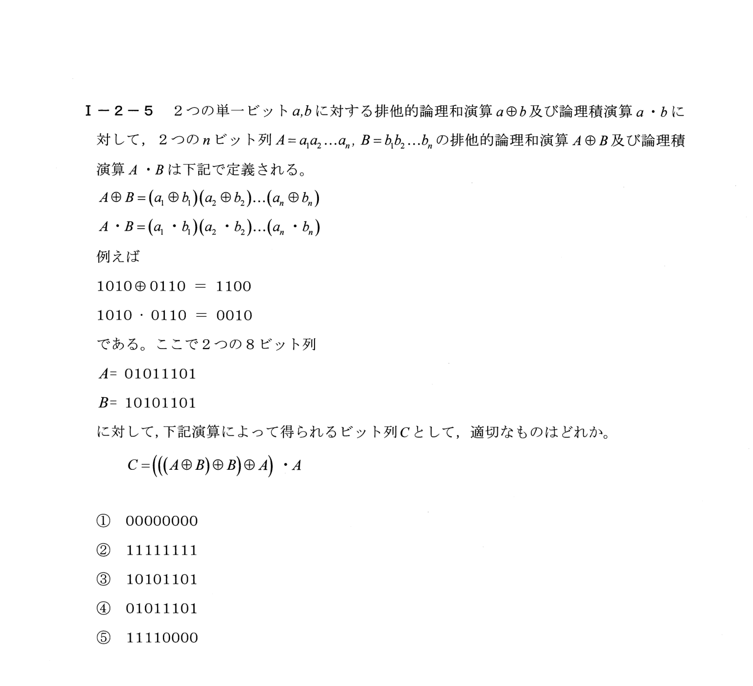 I-2-5 問題画像