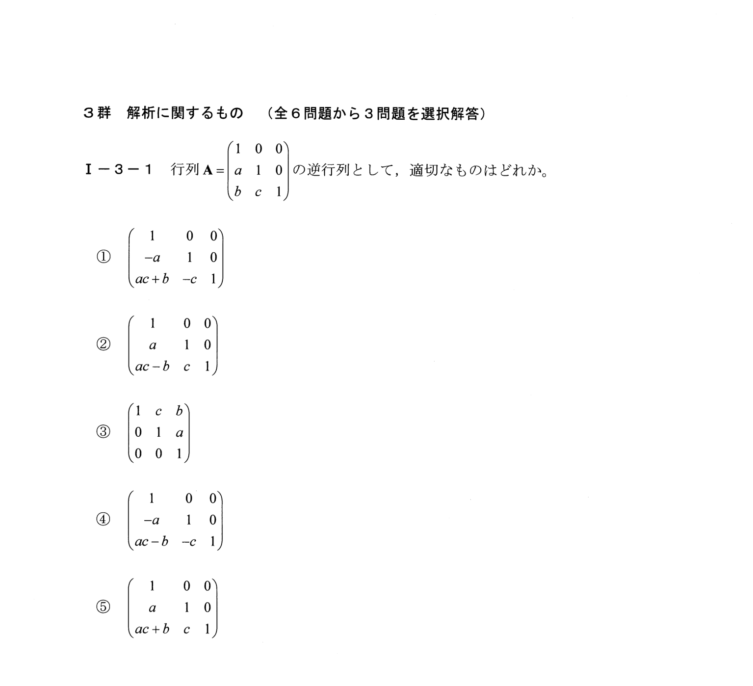 I-3-1 問題画像