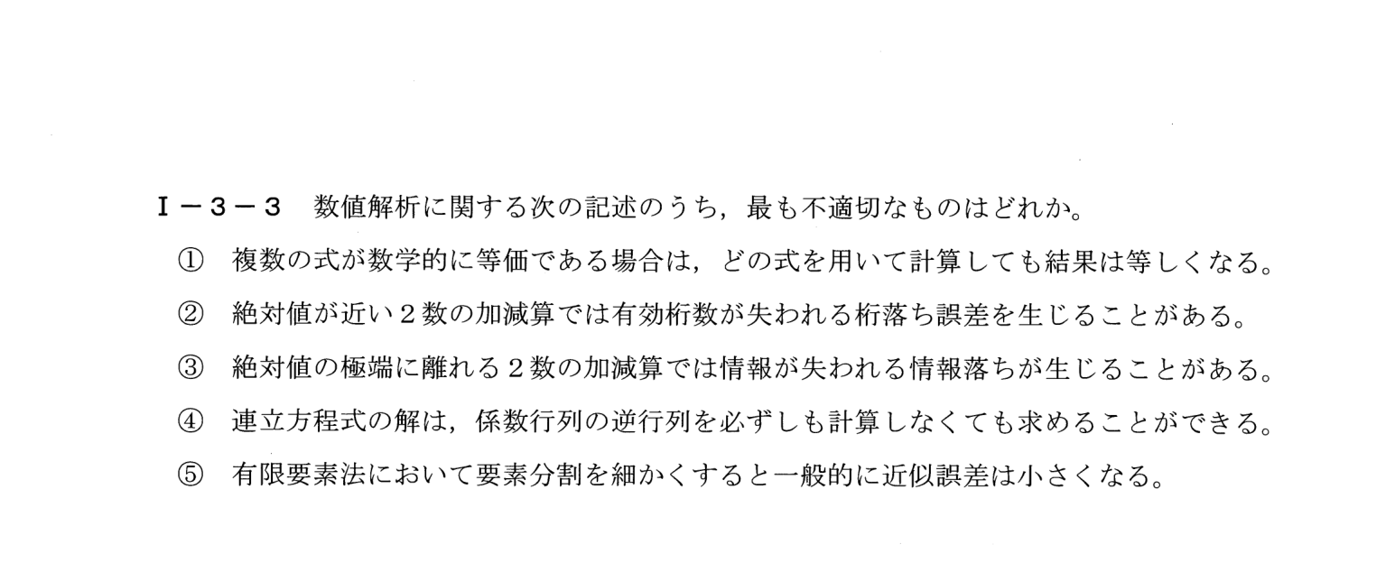 I-3-3 問題画像