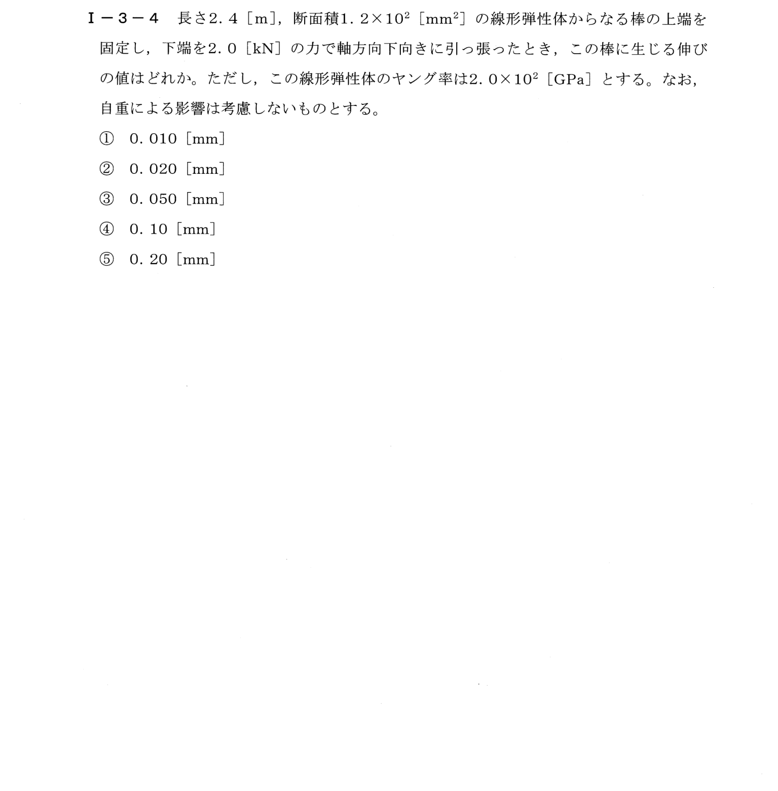 I-3-4 問題画像