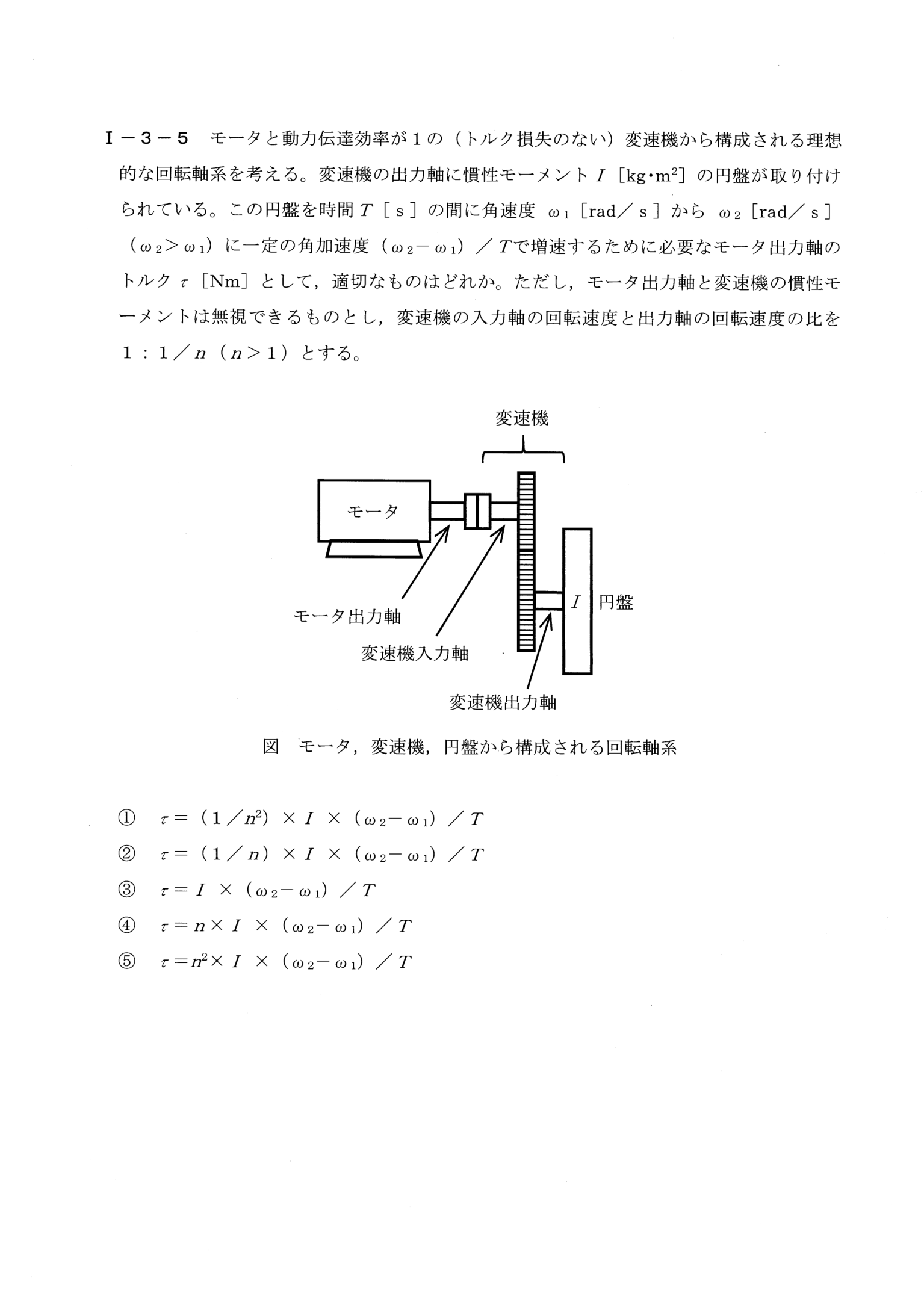 I-3-5 問題画像