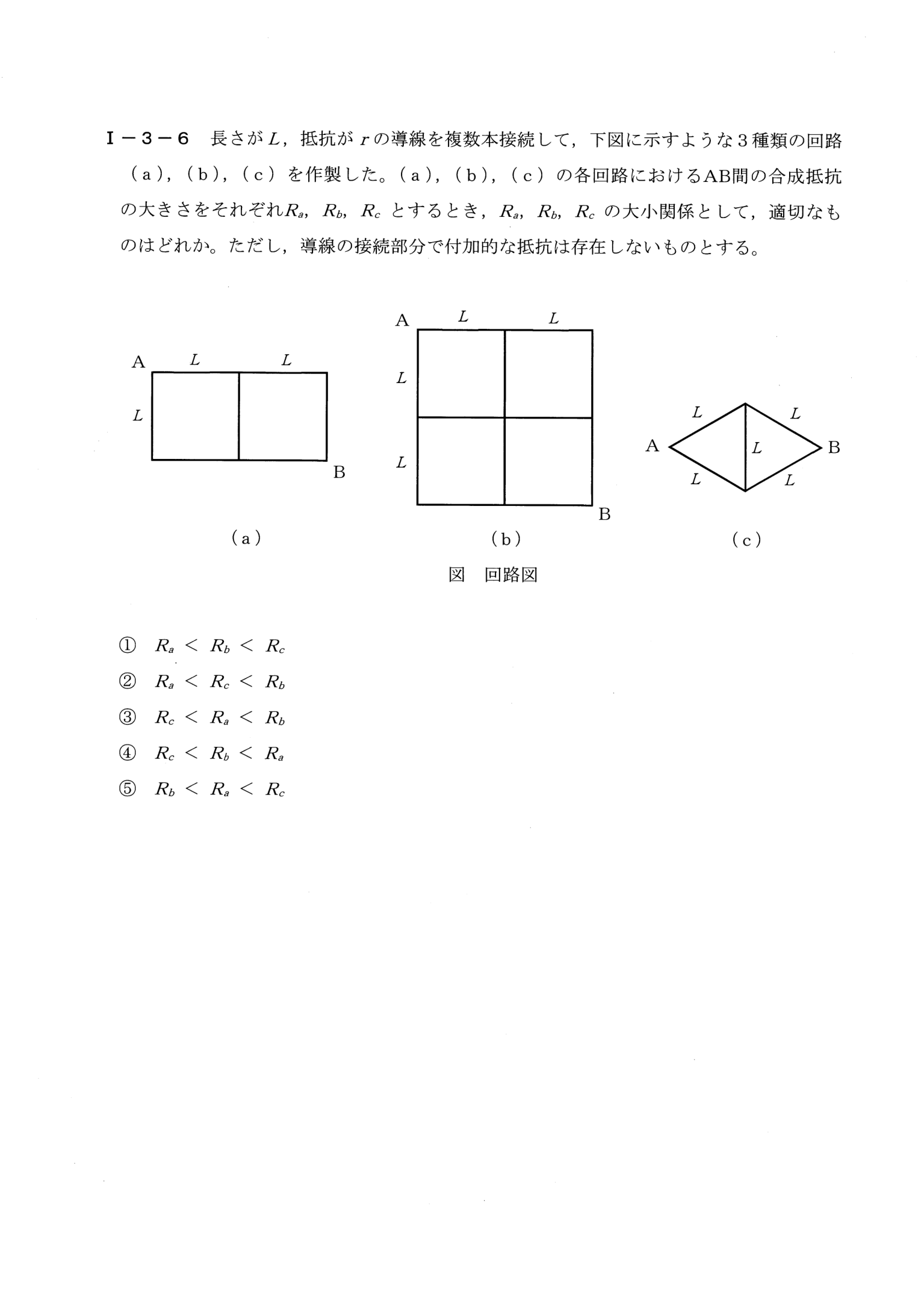 I-3-6 問題画像