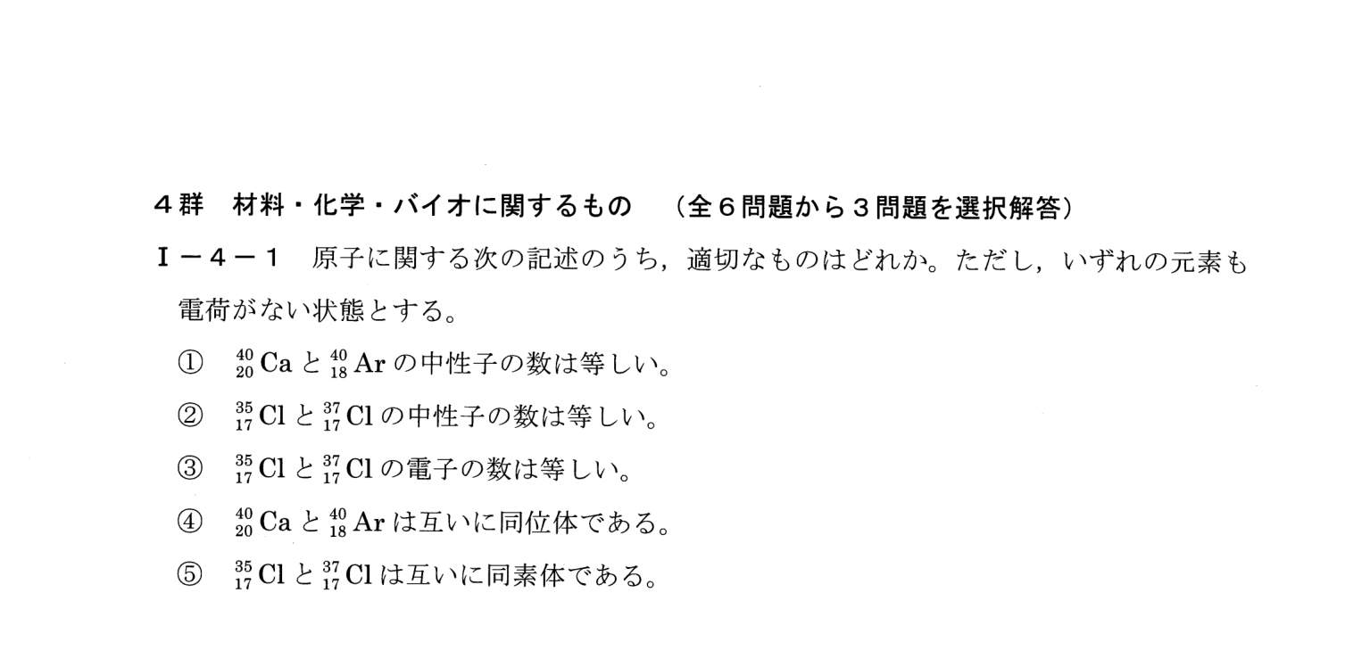 I-4-1 問題画像