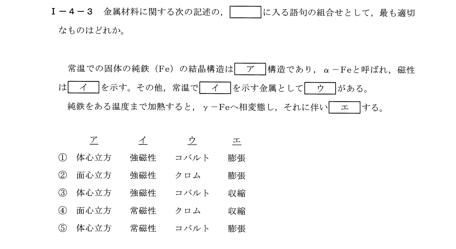 I-4-3 問題画像