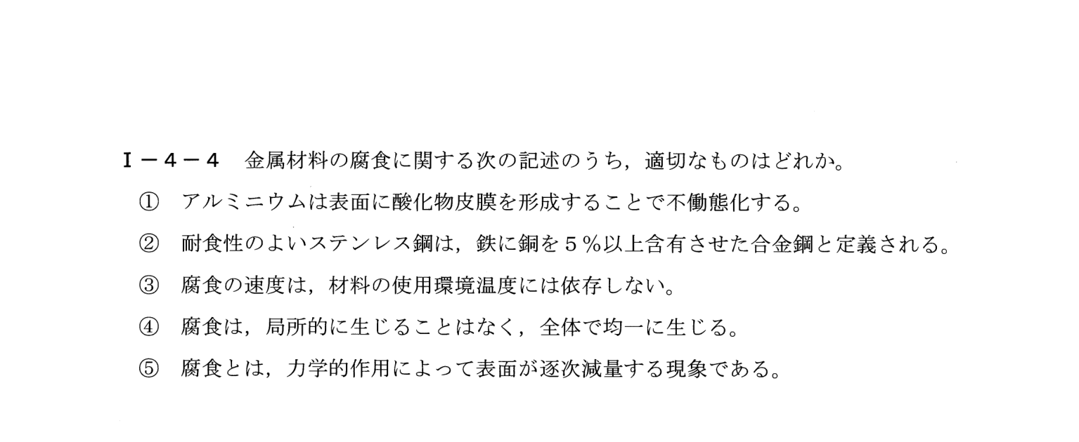 I-4-4 問題画像