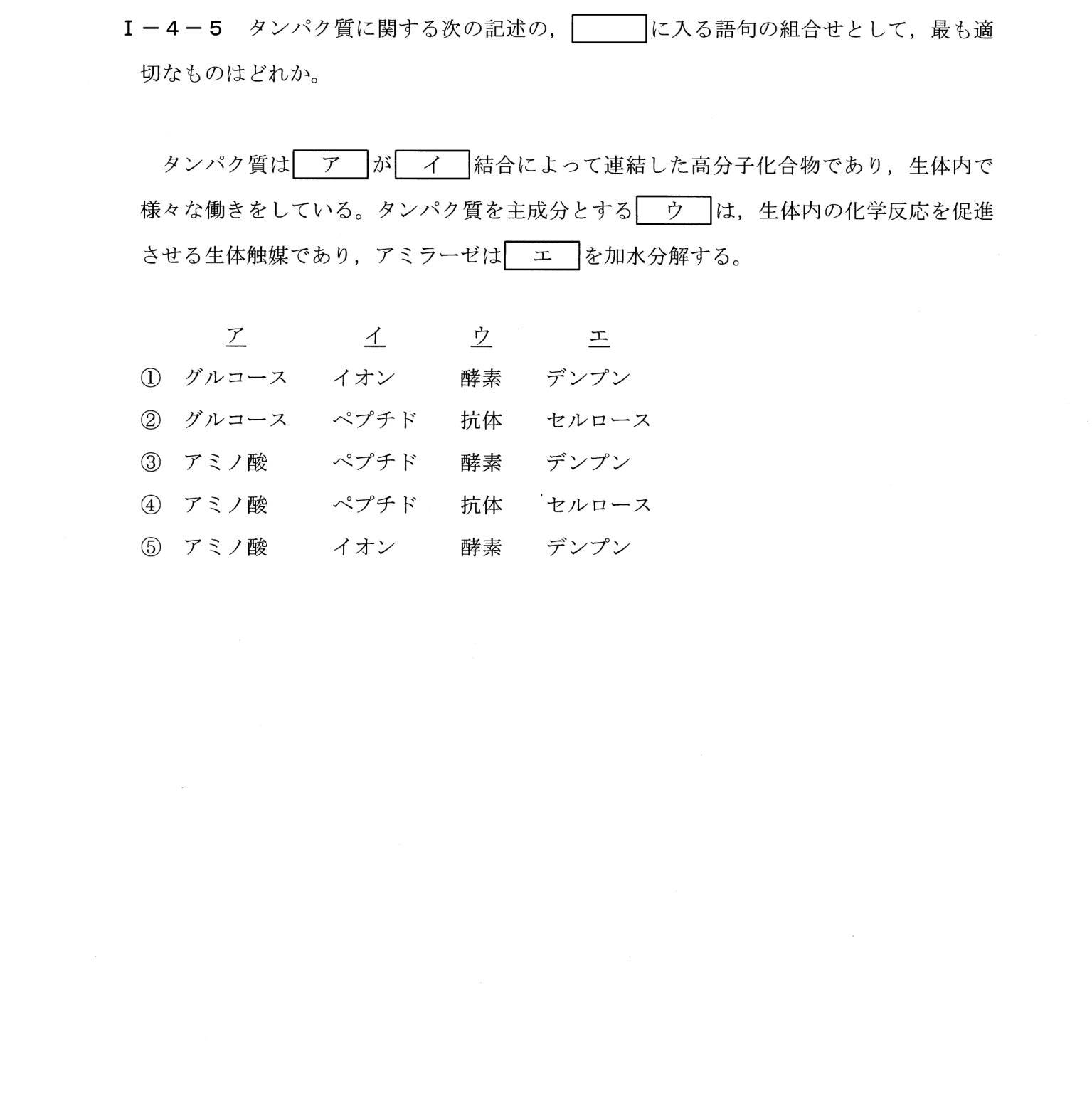 I-4-5 問題画像