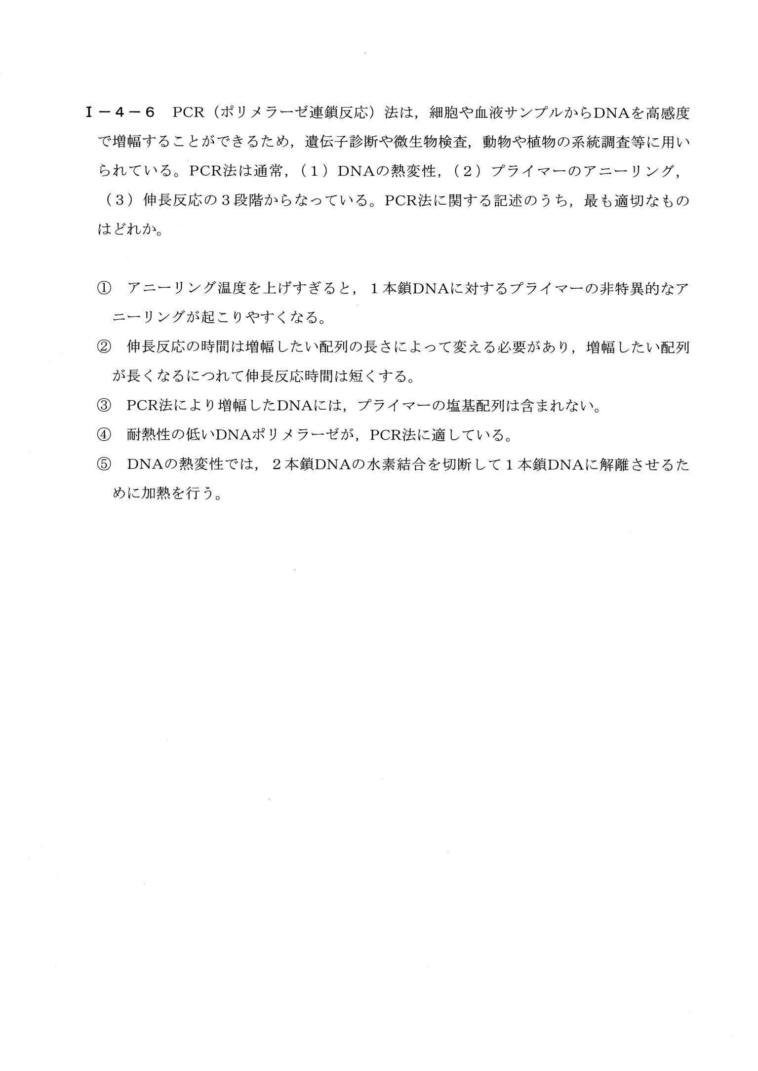 I-4-6 問題画像