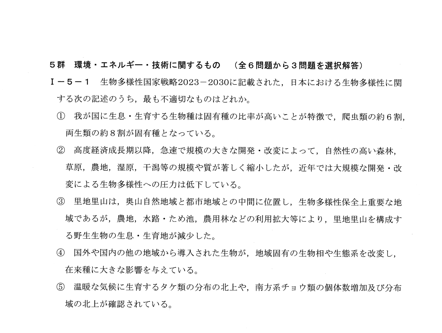 I-5-1 問題画像