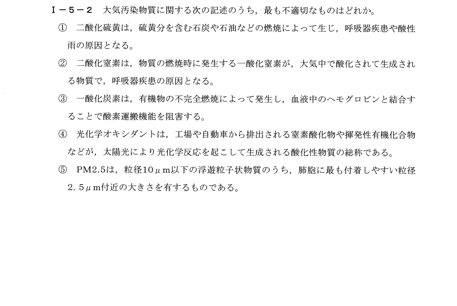 I-5-2 問題画像