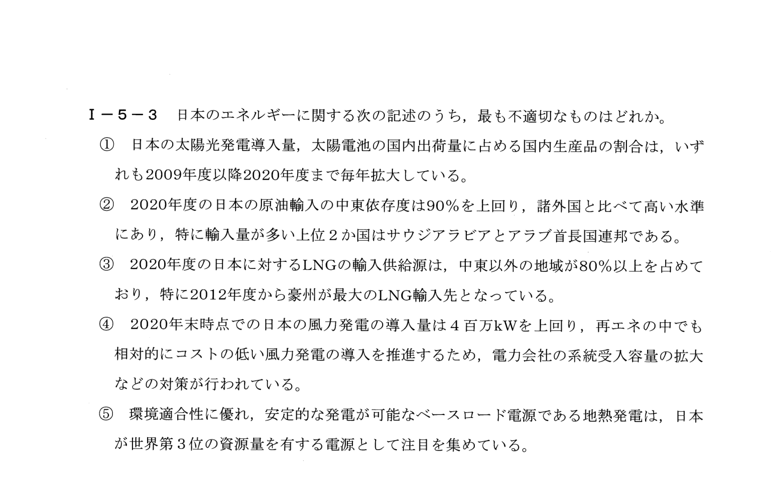 I-5-3 問題画像