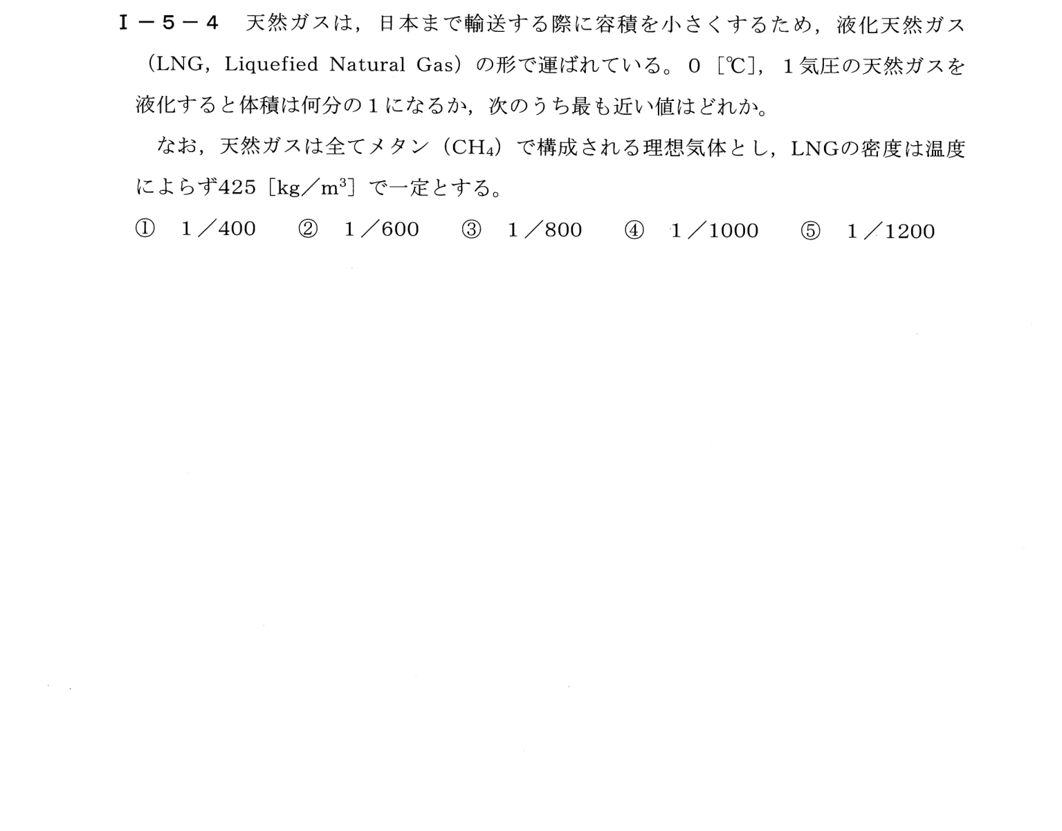 I-5-4 問題画像