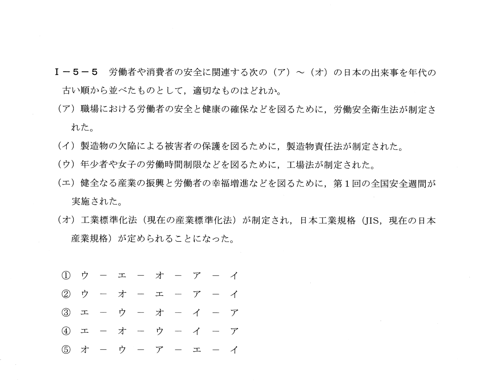 I-5-5 問題画像