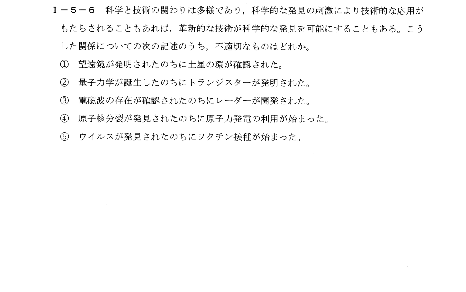 I-5-6 問題画像