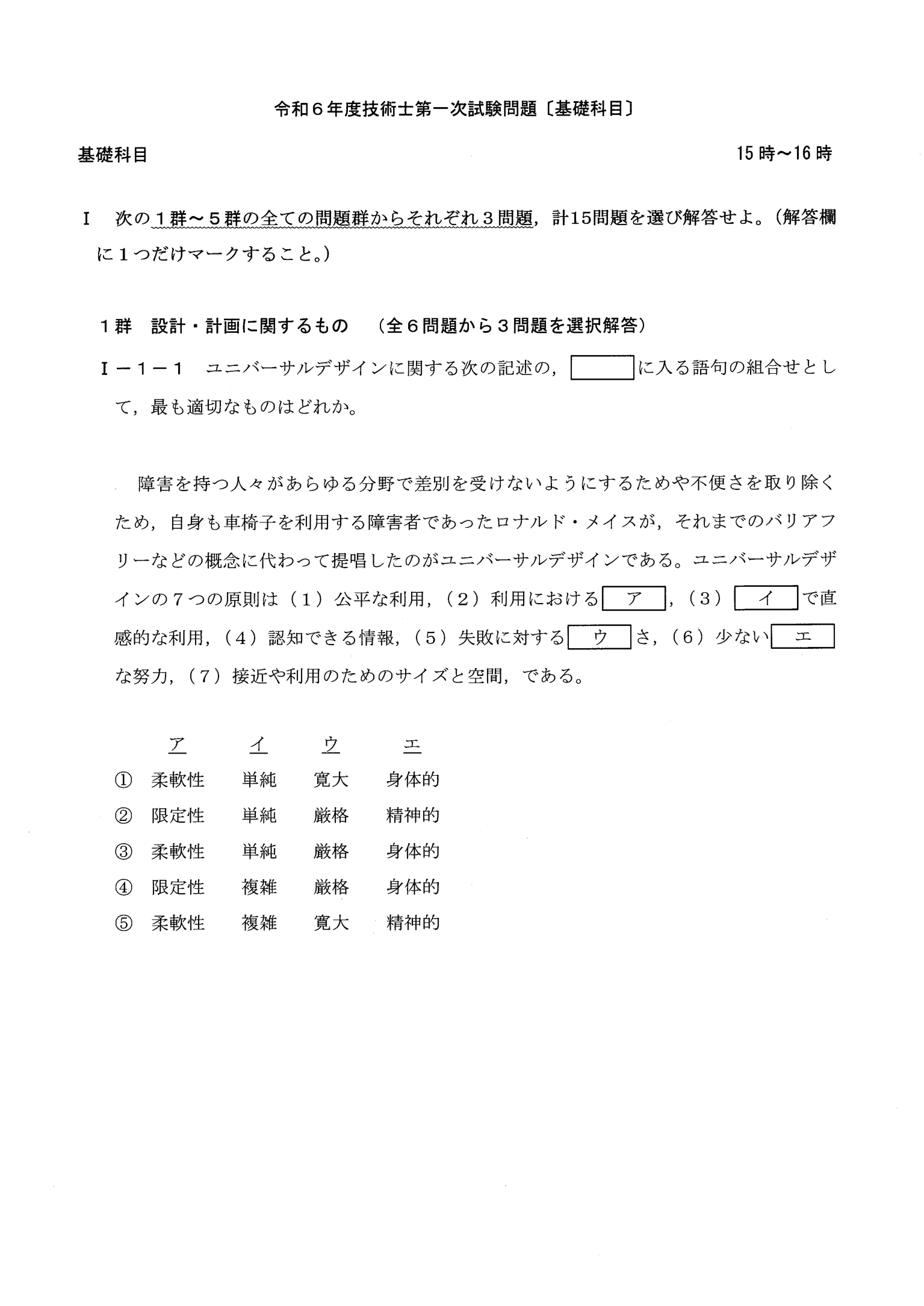 I-1-1 問題画像