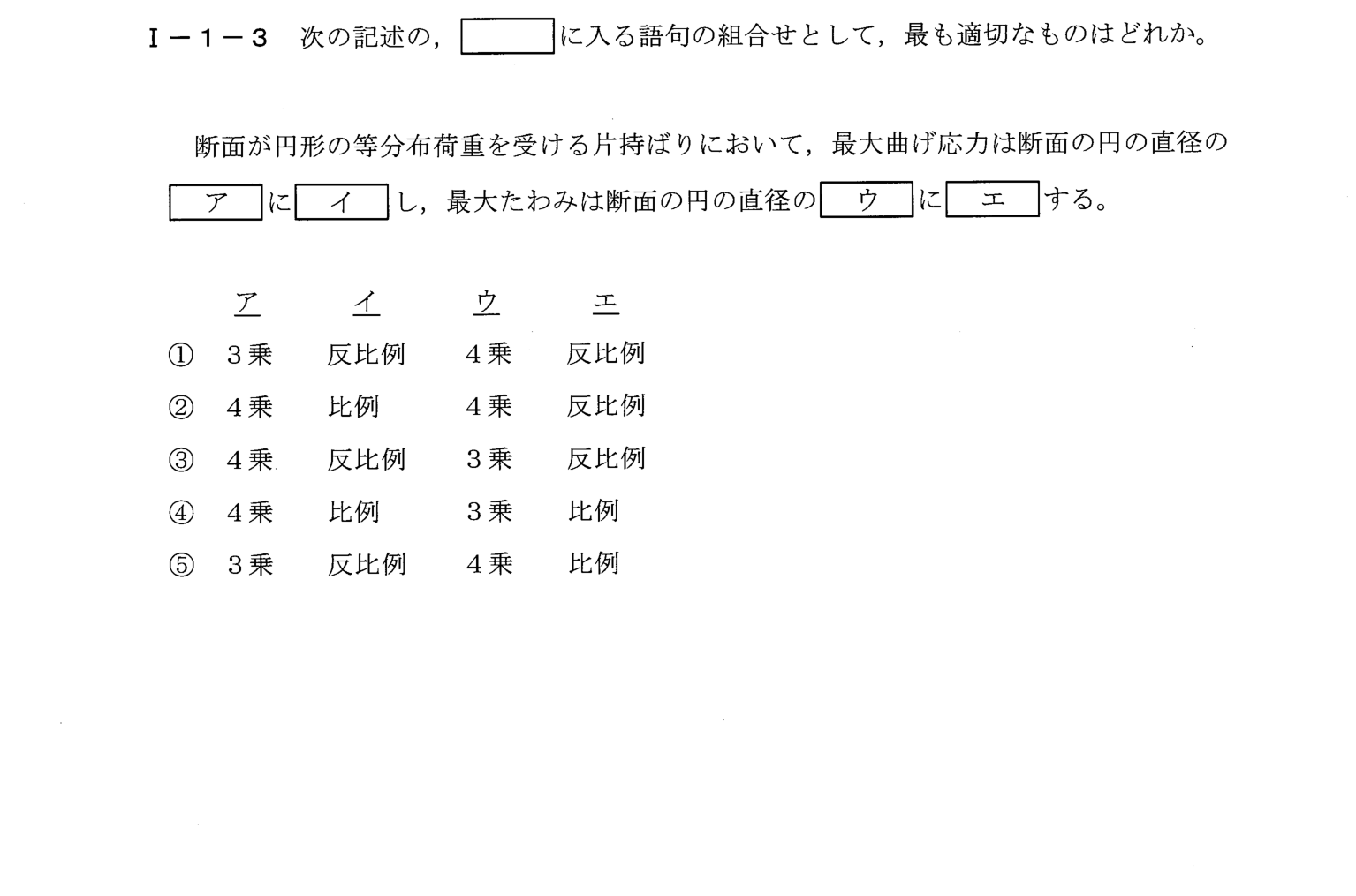 I-1-3 問題画像