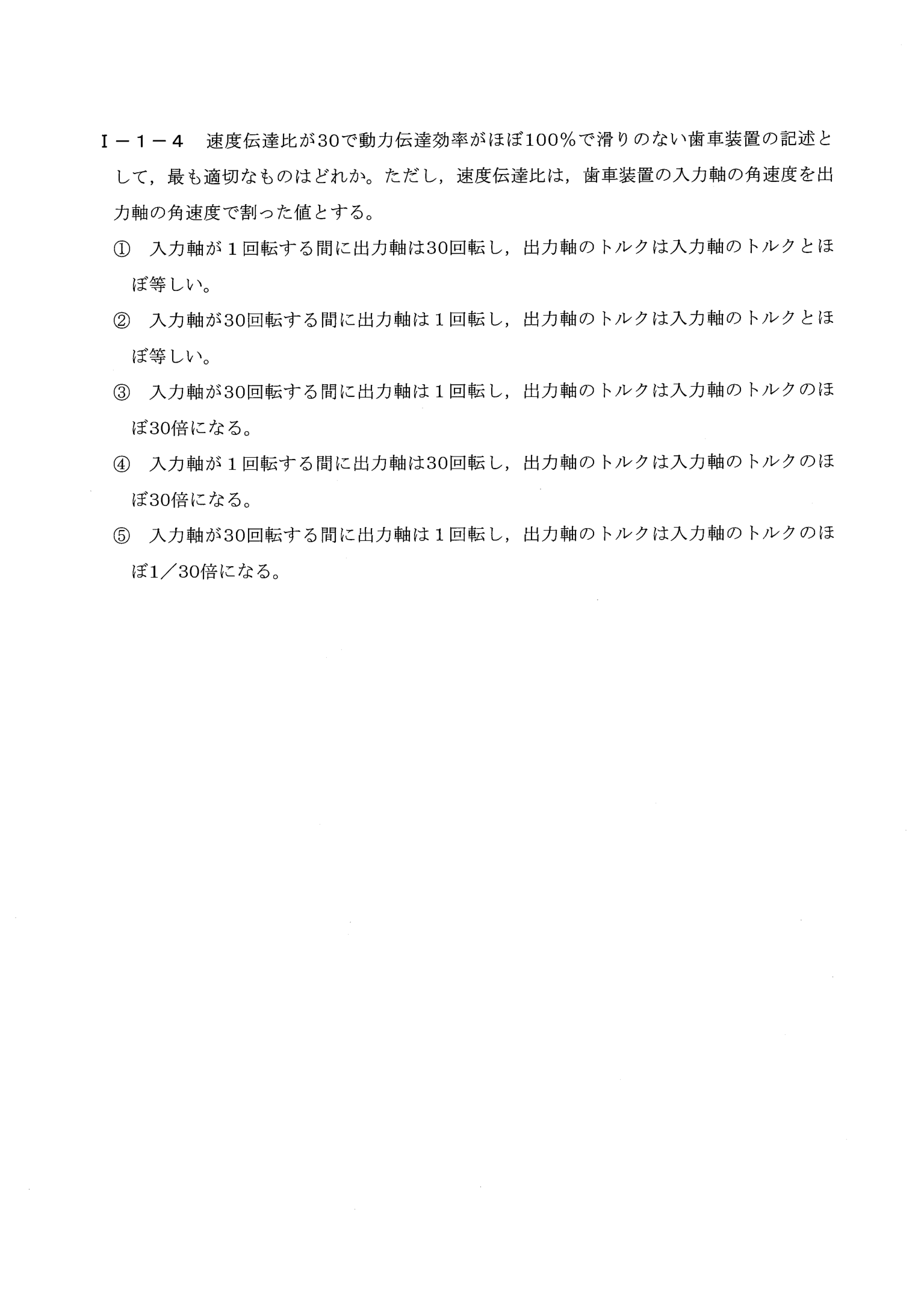 I-1-4 問題画像