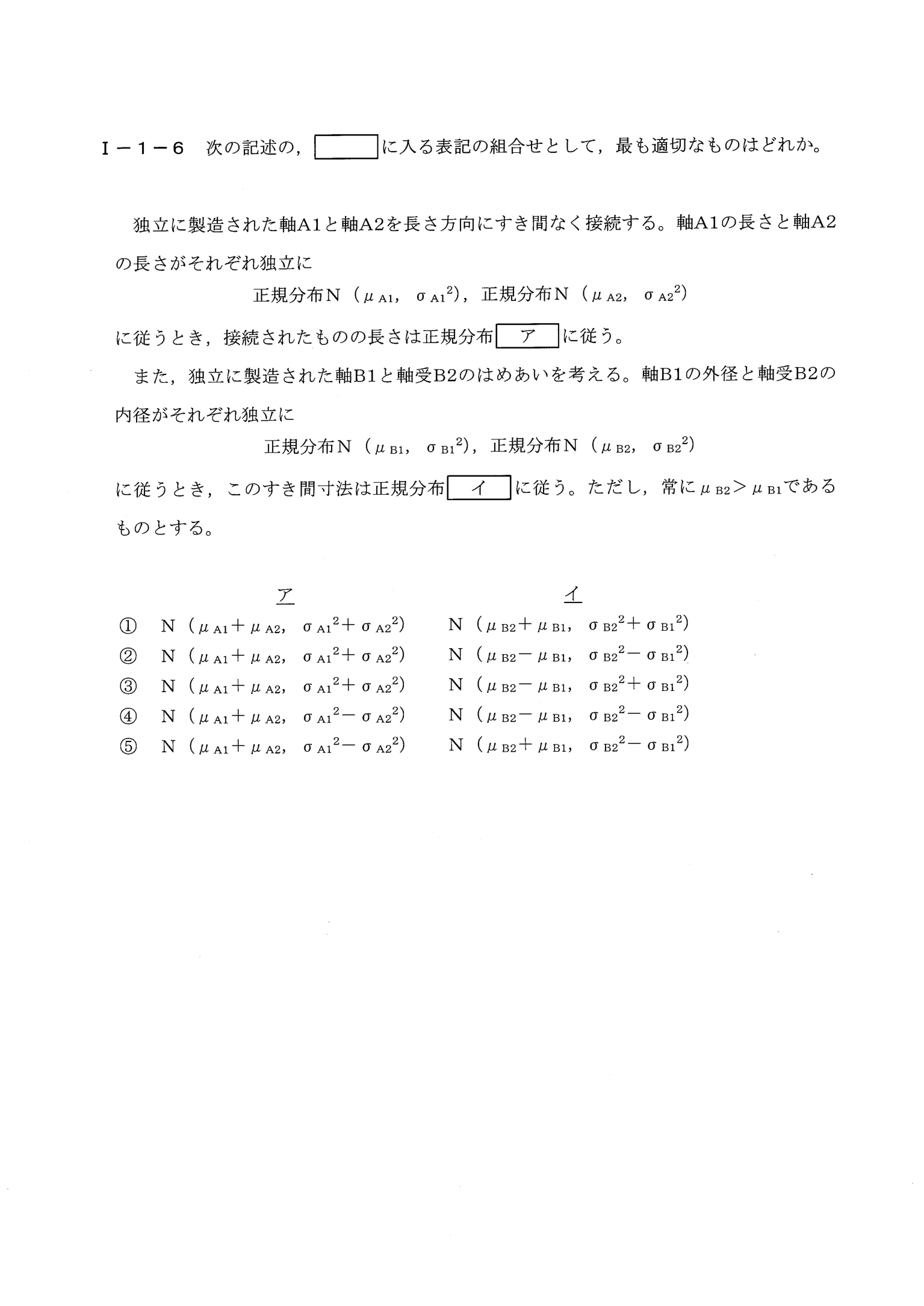 I-1-6 問題画像