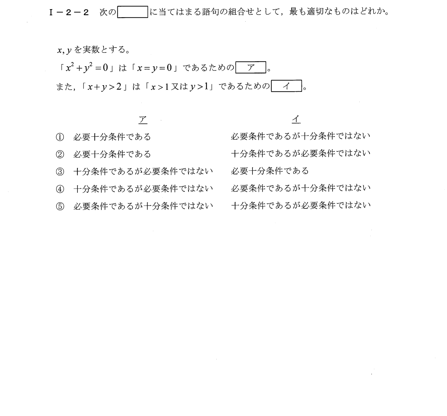 I-2-2 問題画像