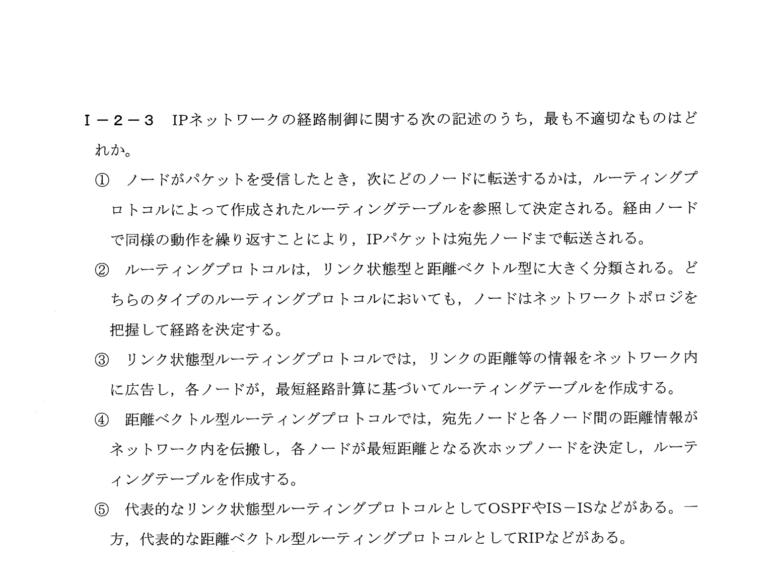 I-2-3 問題画像