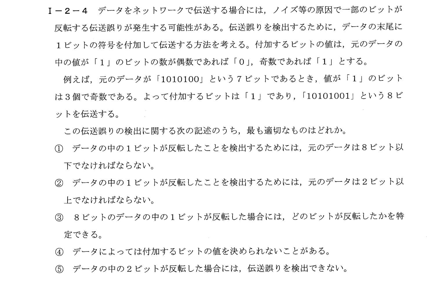 I-2-4 問題画像