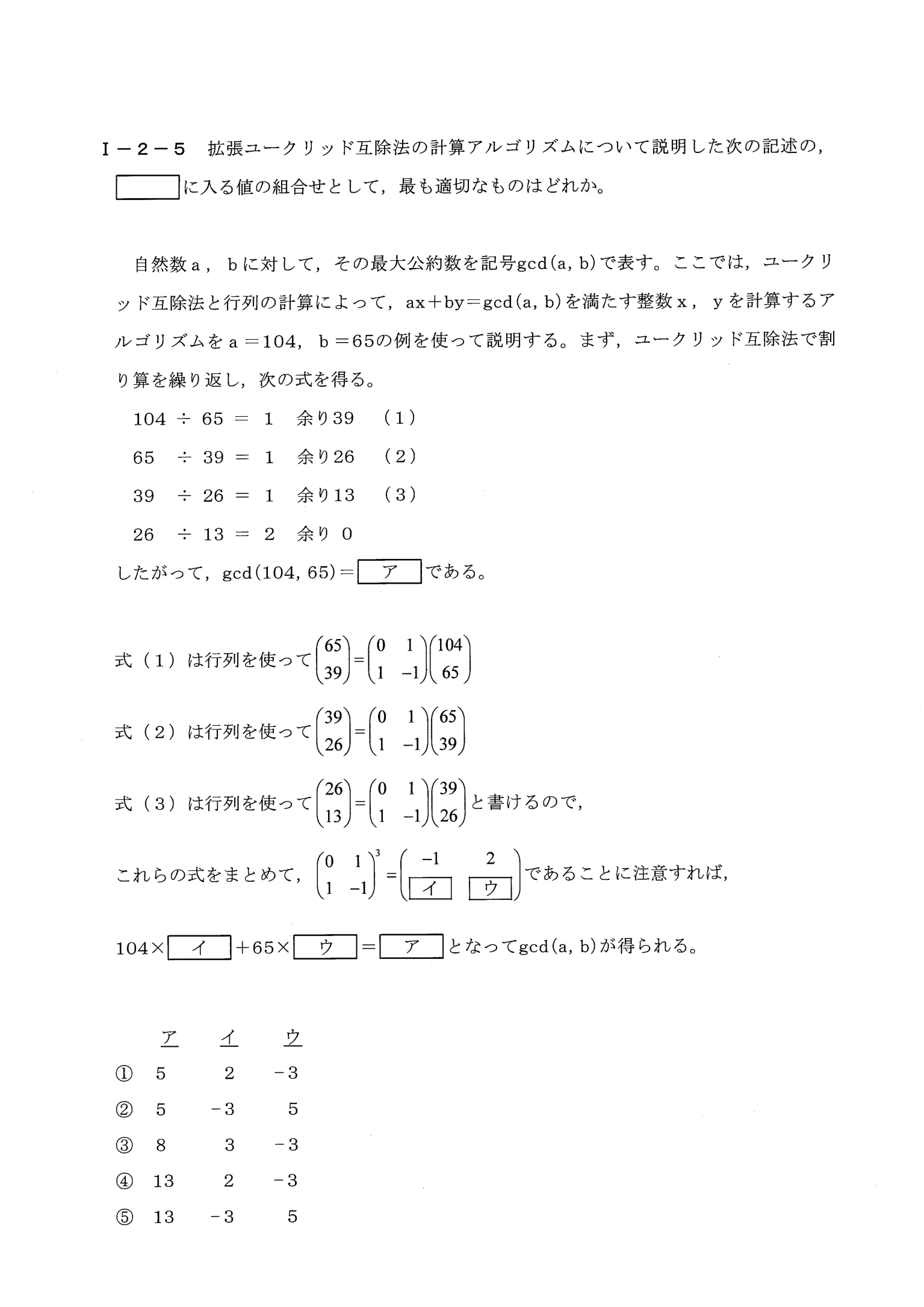 I-2-5 問題画像