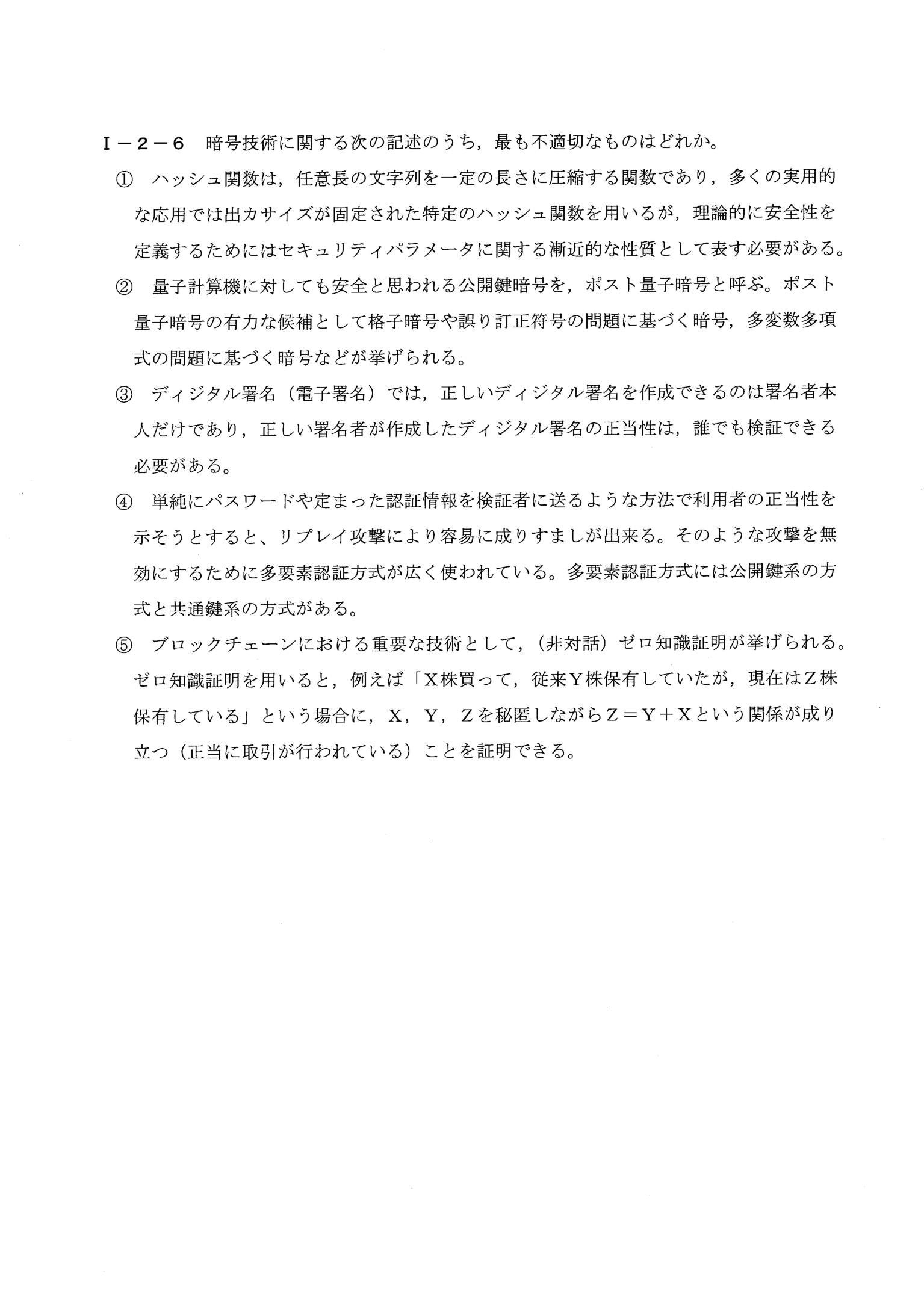 I-2-6 問題画像