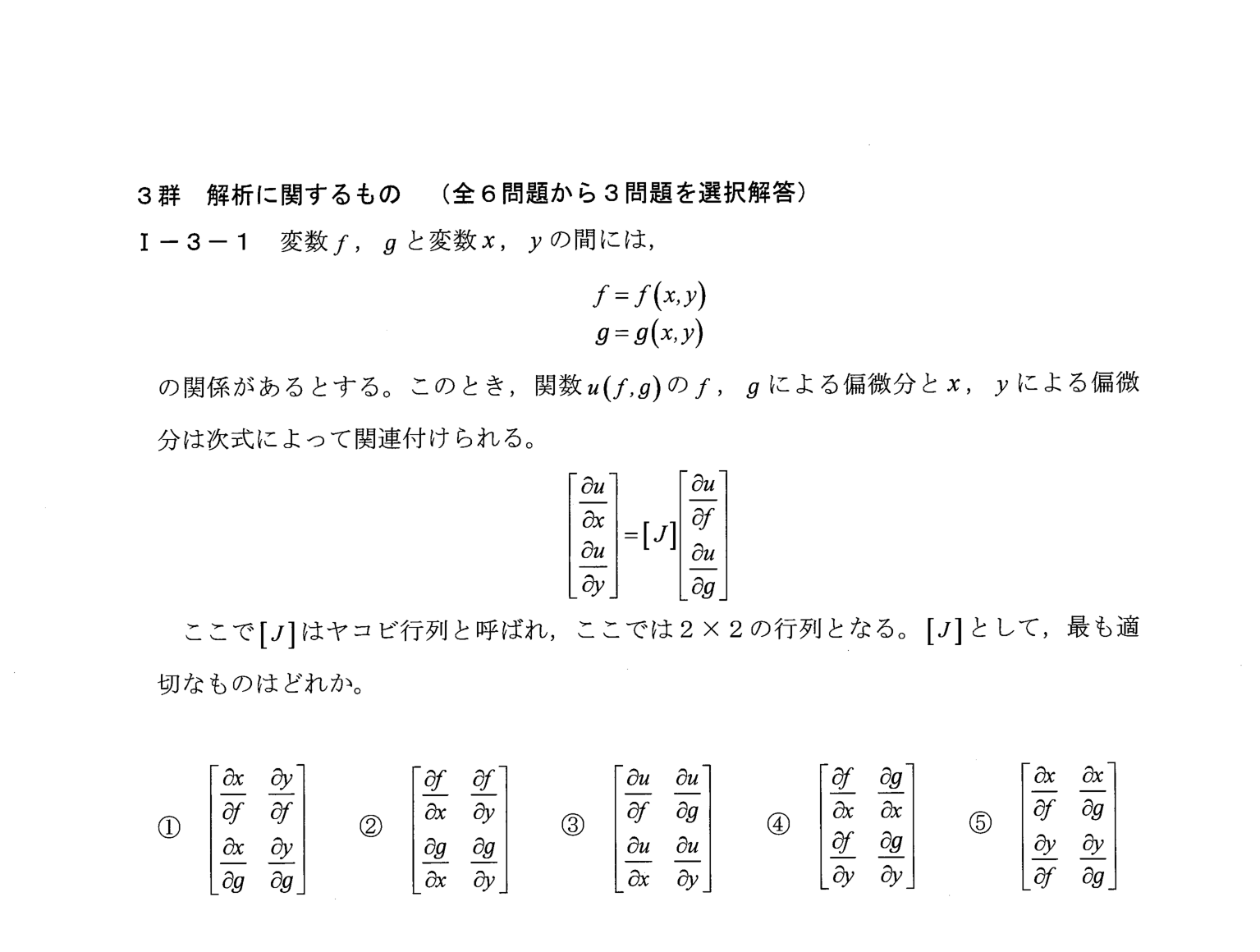 I-3-1 問題画像