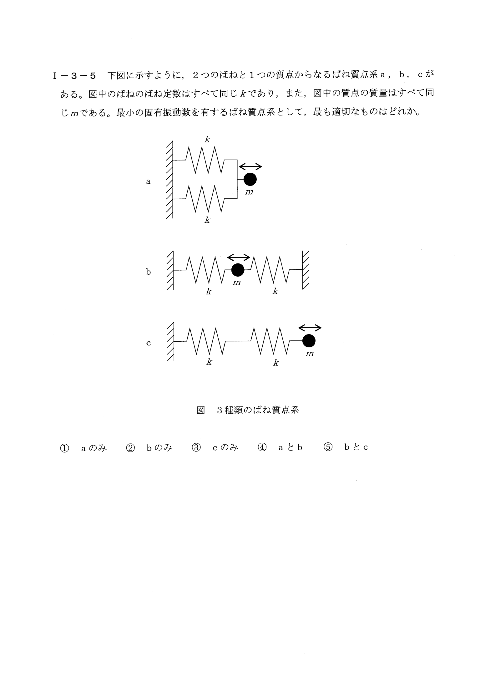 I-3-5 問題画像