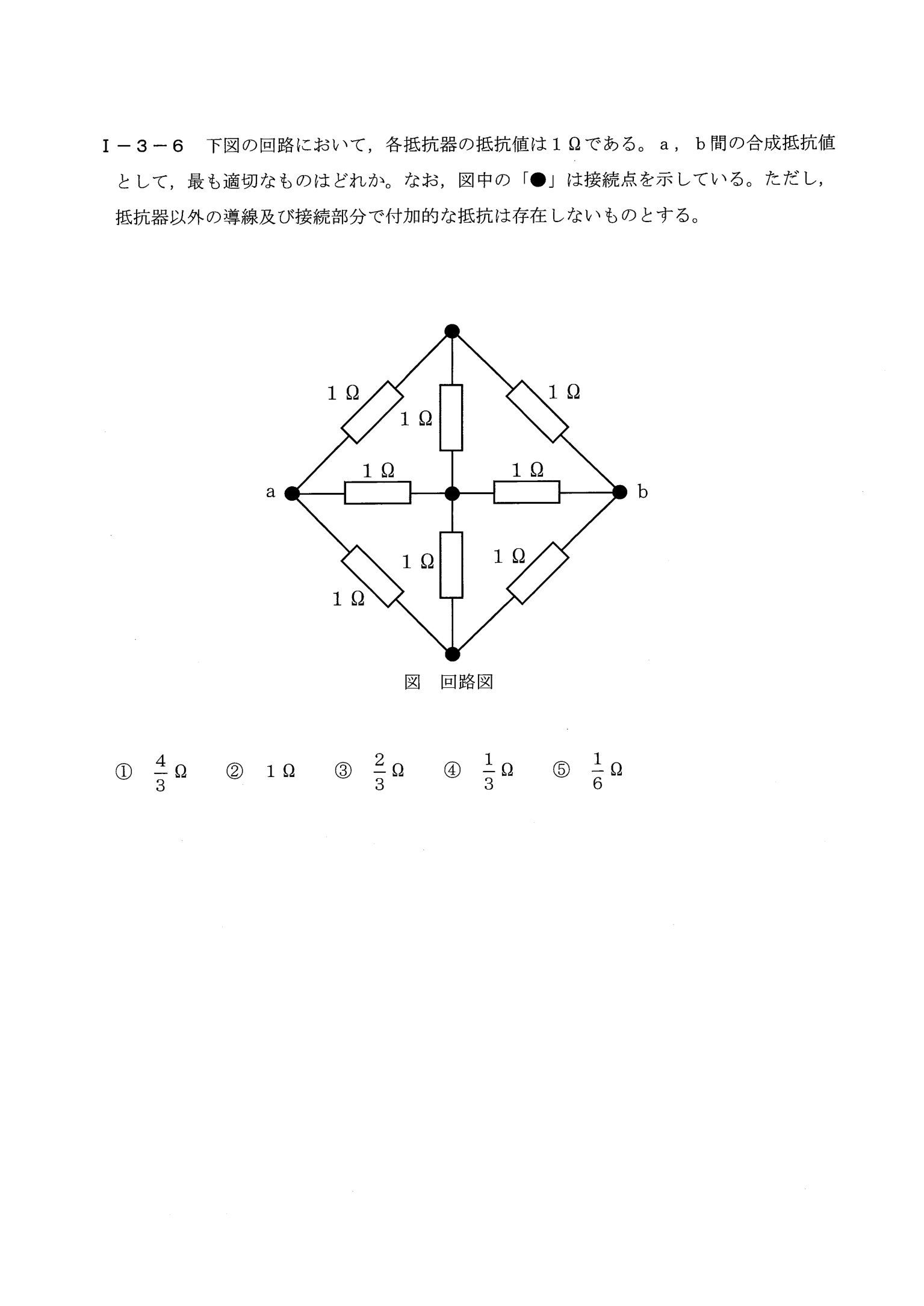 I-3-6 問題画像