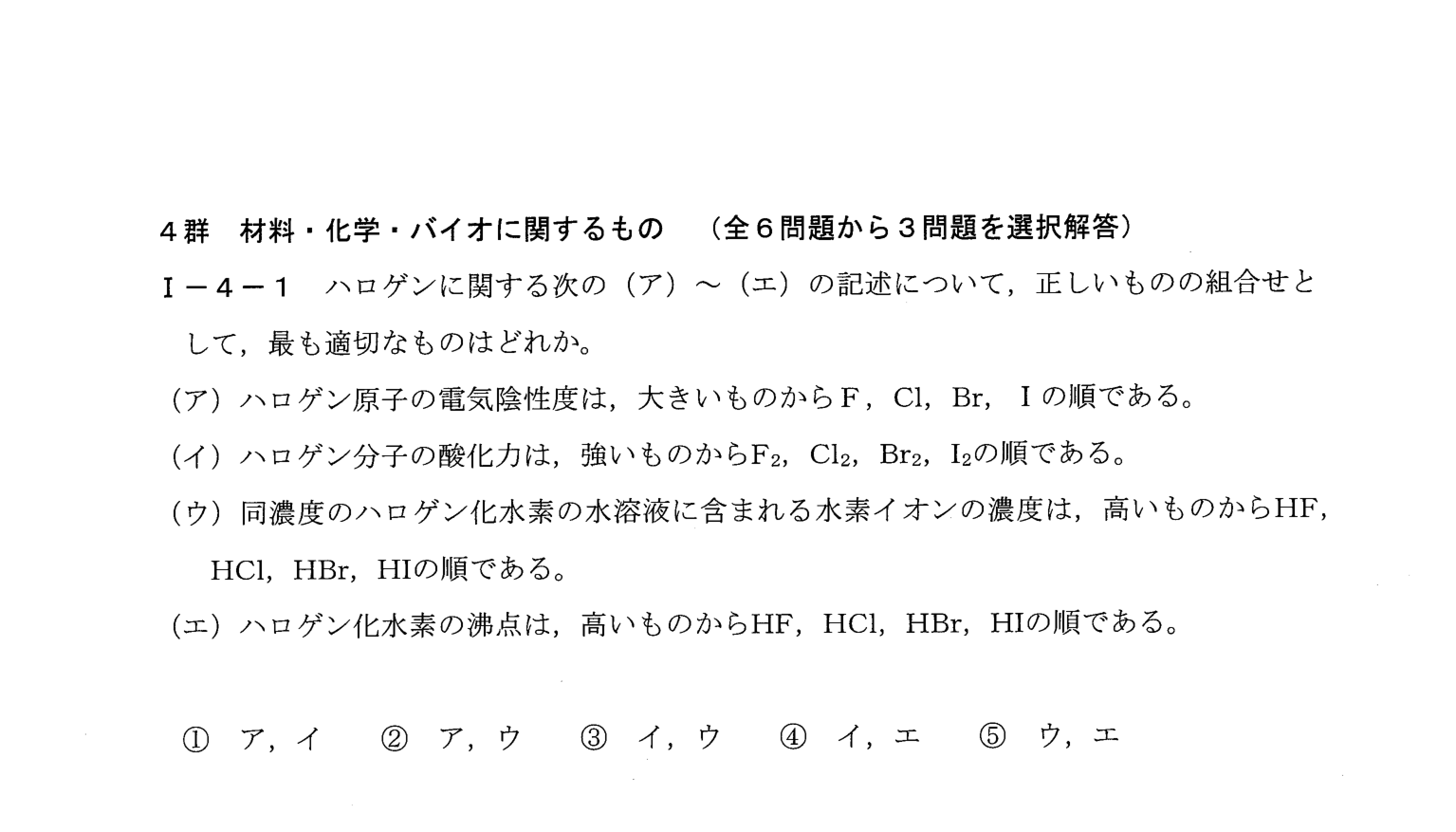 I-4-1 問題画像