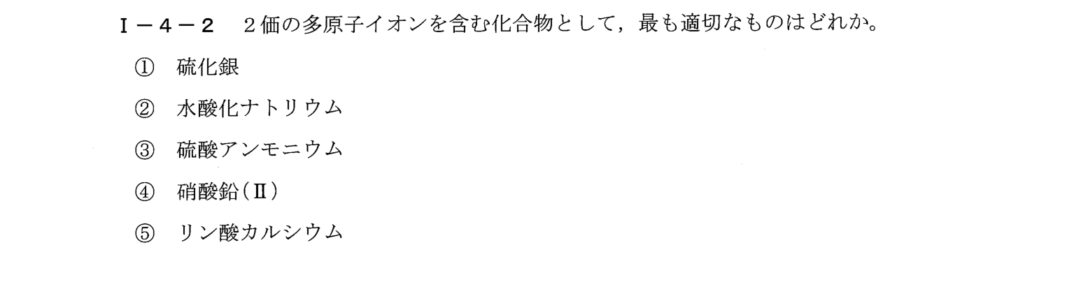 I-4-2 問題画像