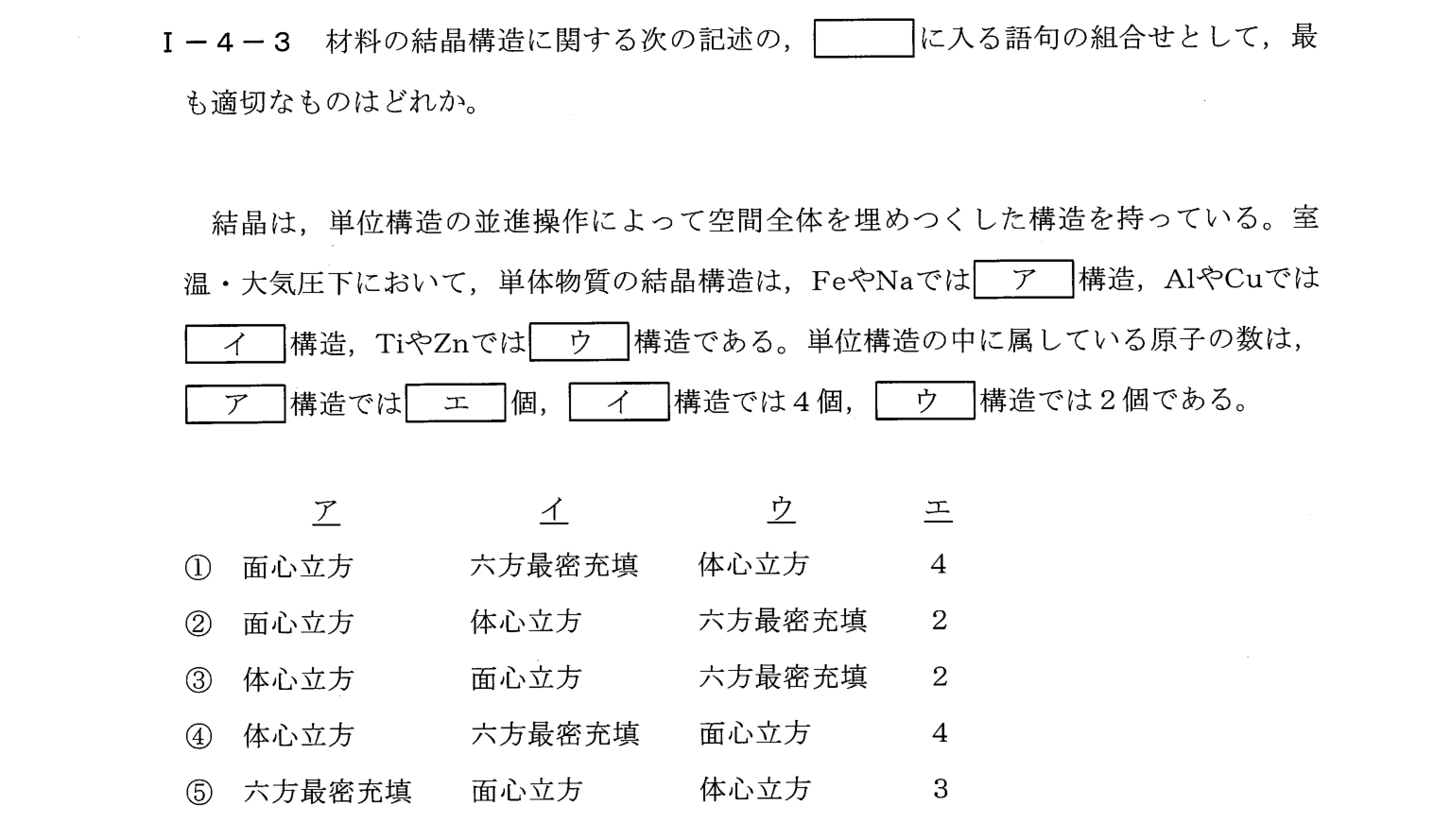 I-4-3 問題画像