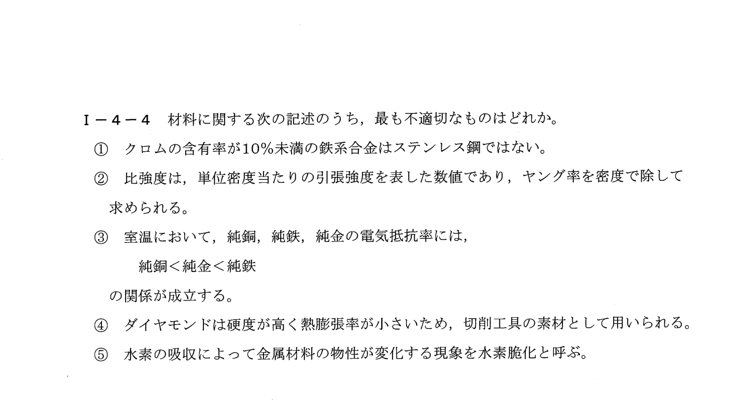 I-4-4 問題画像