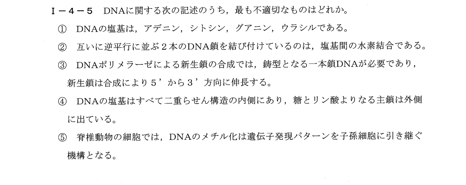I-4-5 問題画像