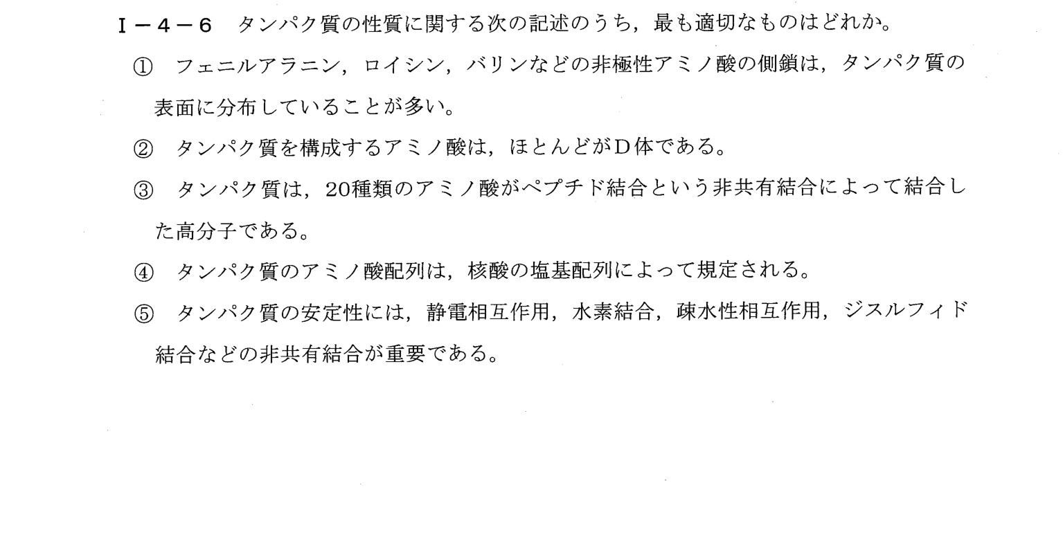 I-4-6 問題画像