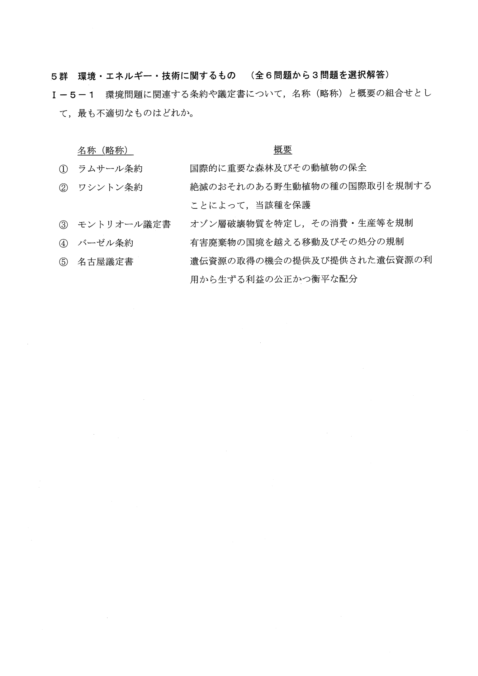 I-5-1 問題画像
