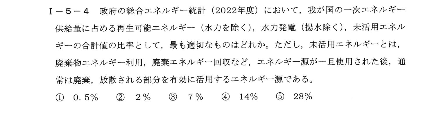 I-5-4 問題画像