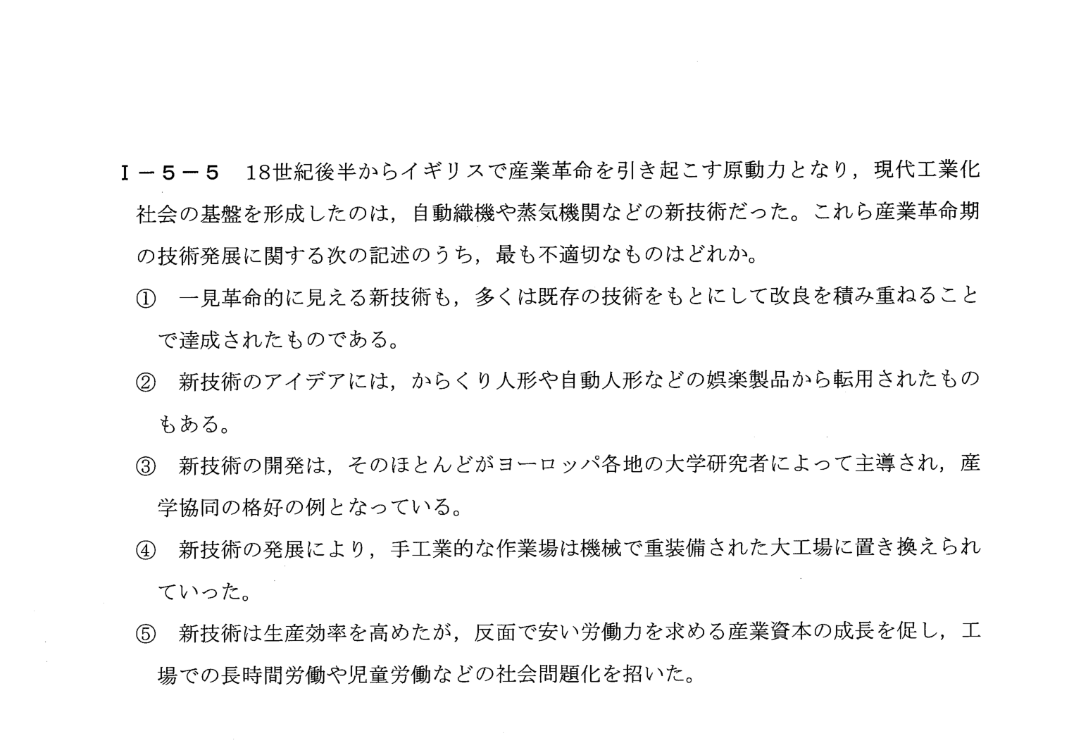 I-5-5 問題画像