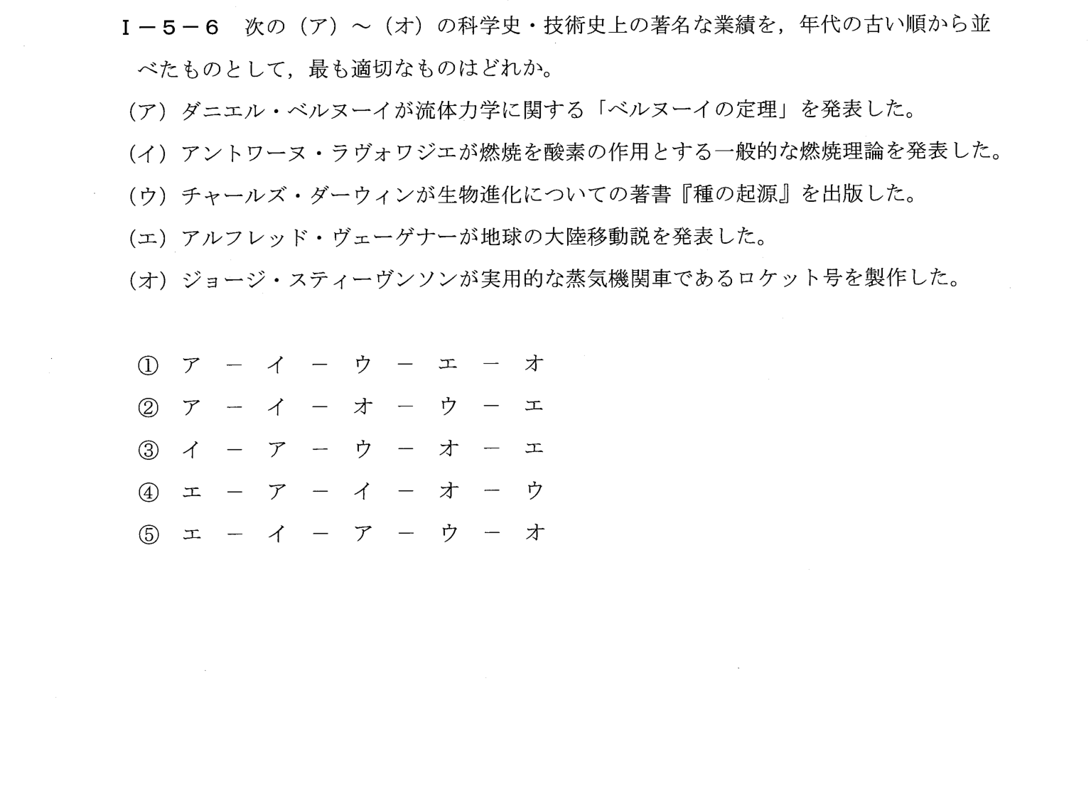 I-5-6 問題画像