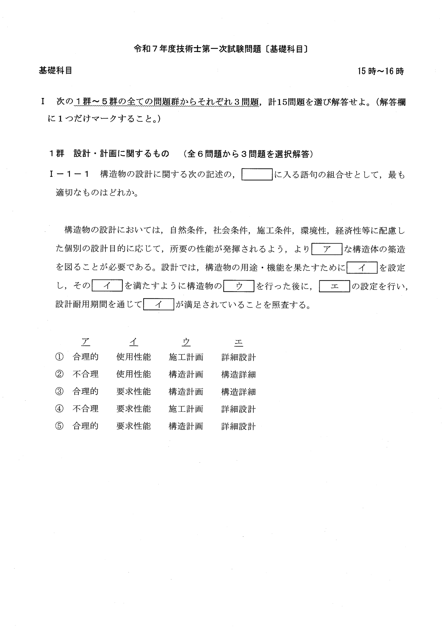I-1-1 問題画像