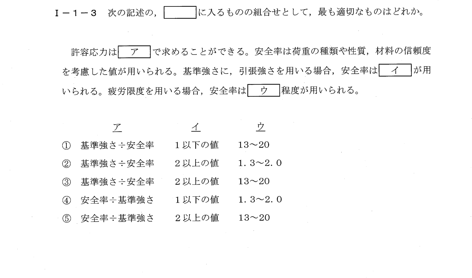 I-1-3 問題画像