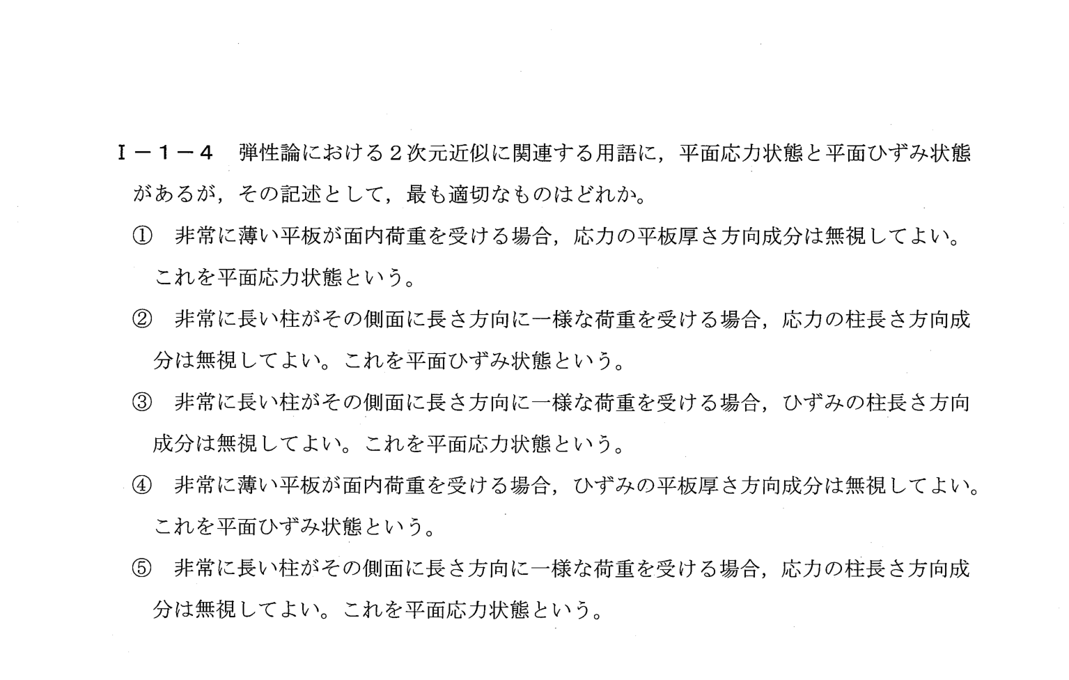 I-1-4 問題画像