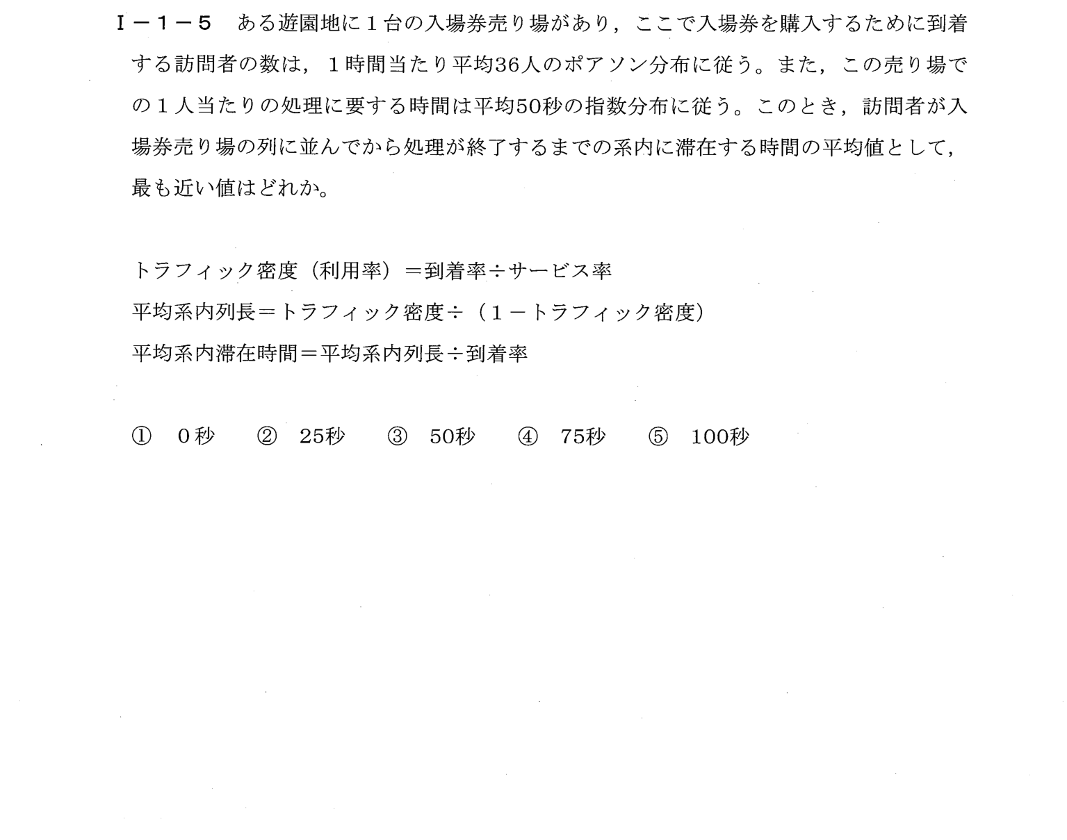 I-1-5 問題画像