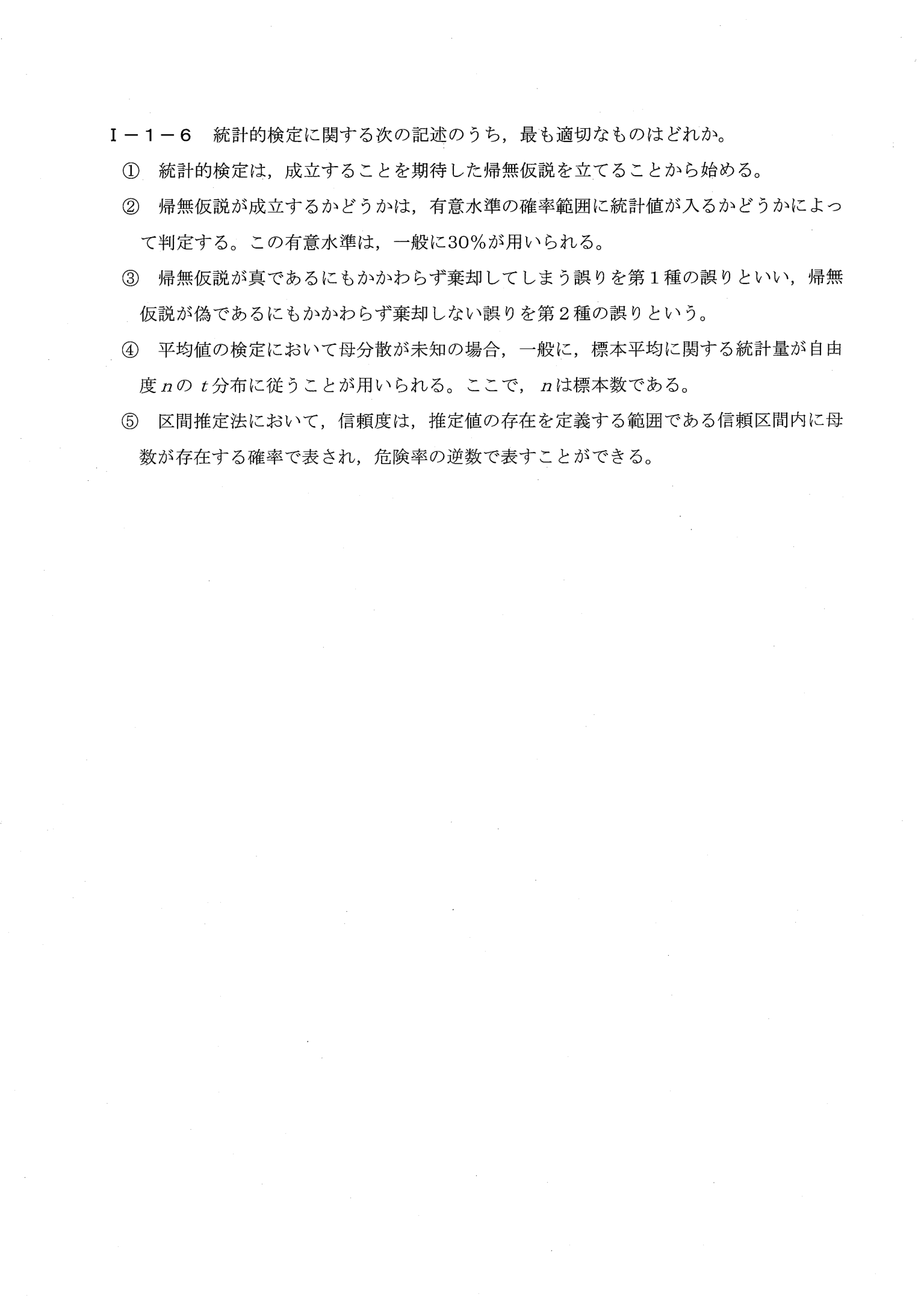 I-1-6 問題画像