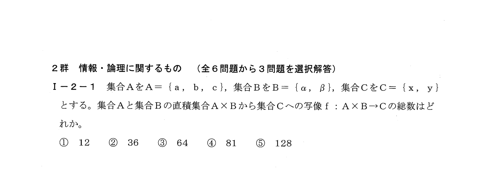 I-2-1 問題画像