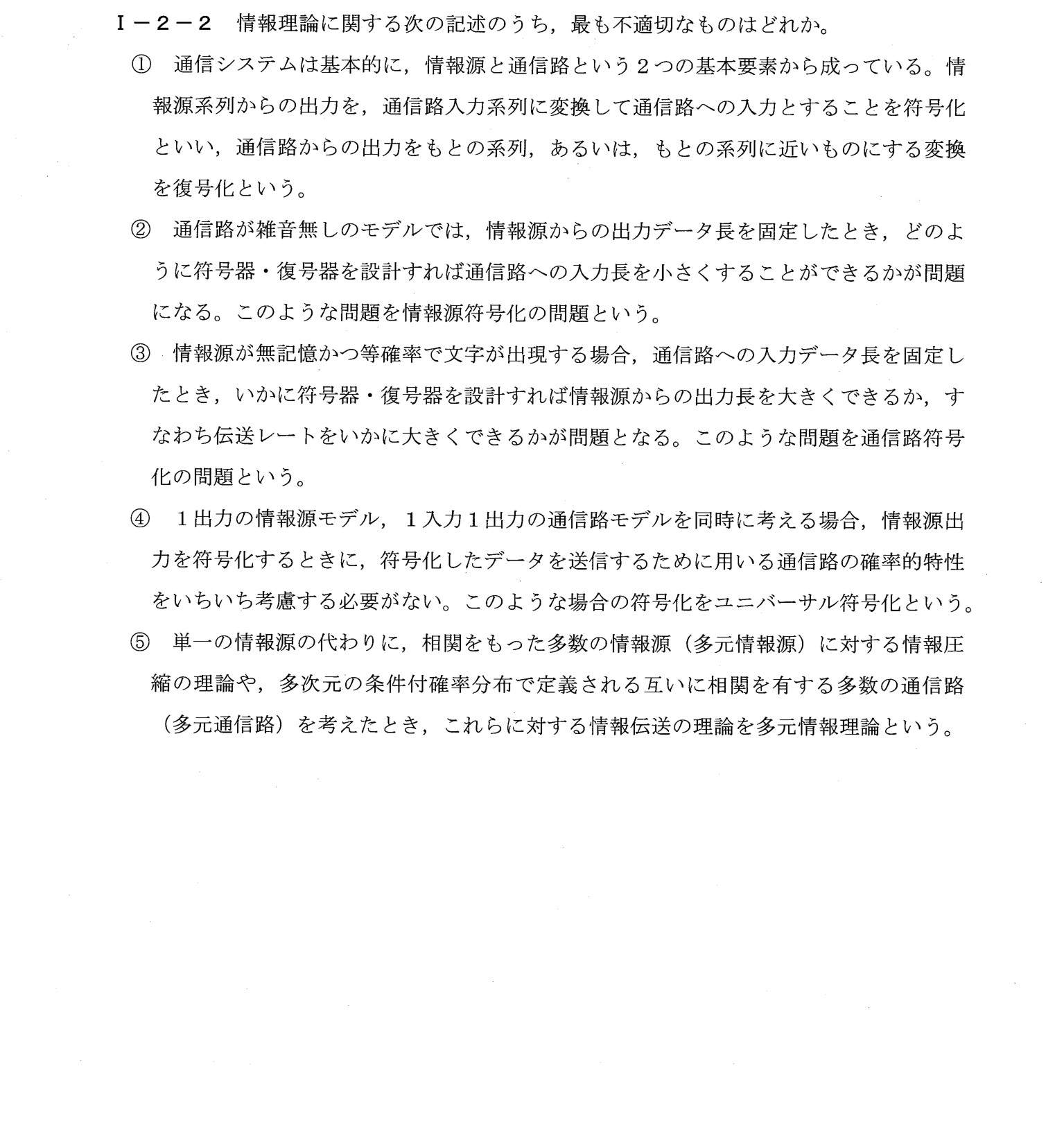 I-2-2 問題画像