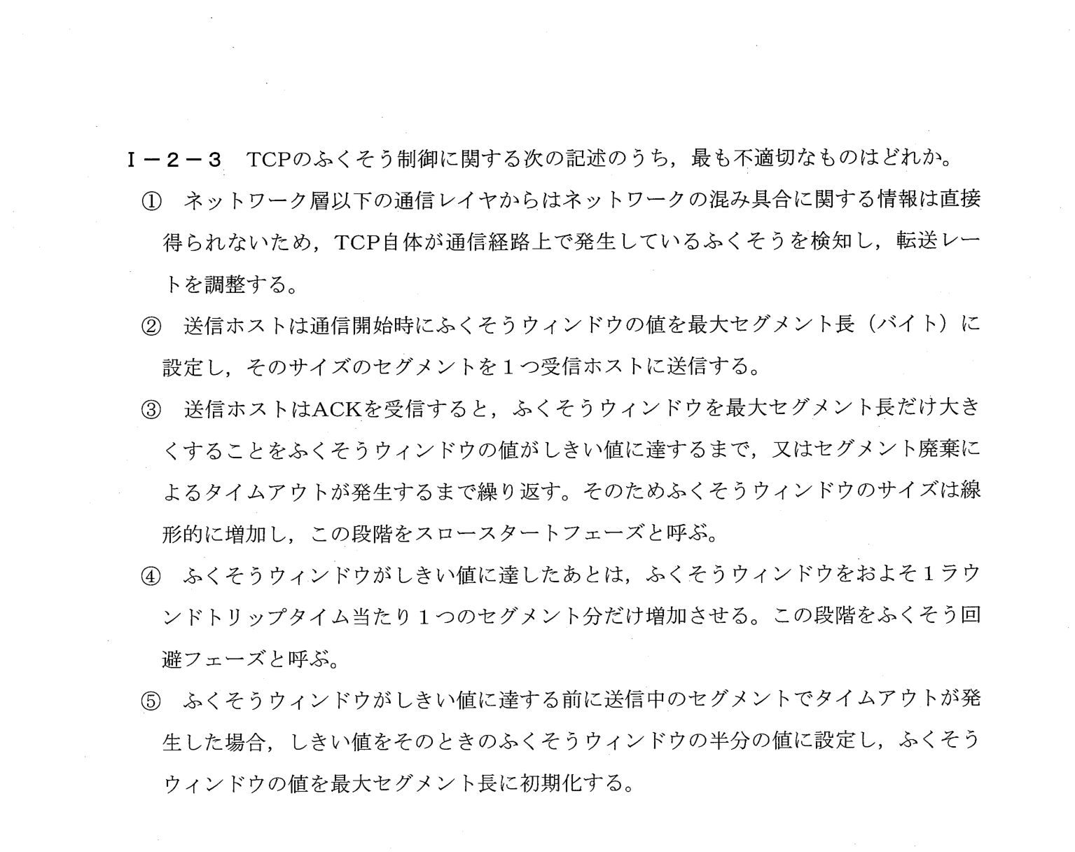 I-2-3 問題画像